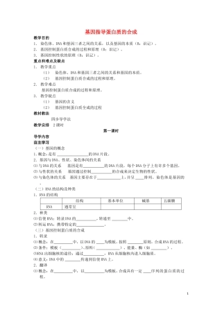 高中生物 第四章第一节 基因控制蛋白质的合成第1课时导学案 新人教版必修2