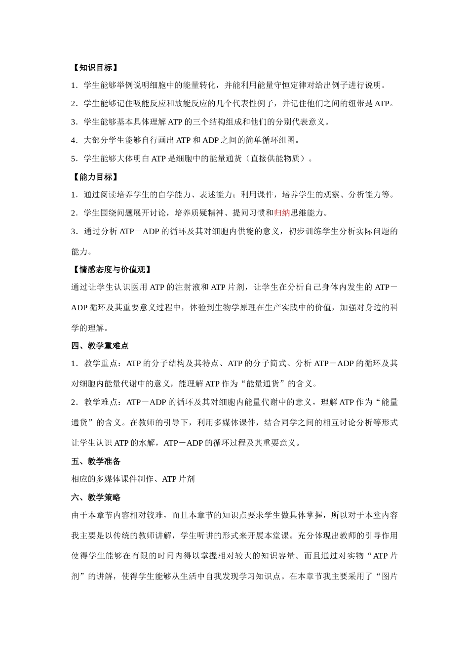 高中生物《细胞与能量》教案5 浙教版必修1_第2页