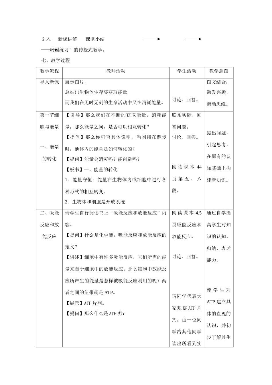 高中生物《细胞与能量》教案5 浙教版必修1_第3页