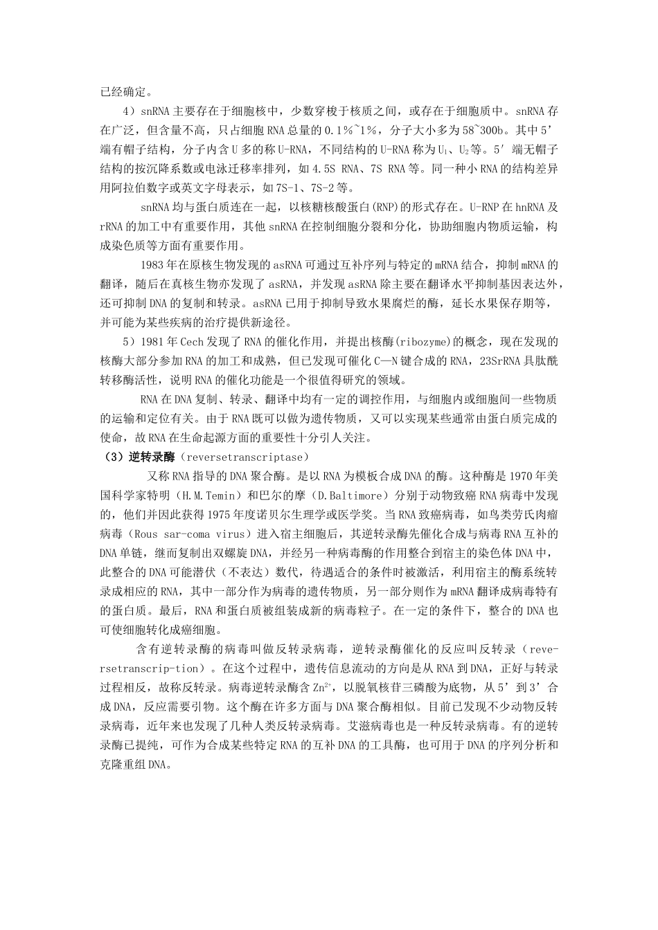 高中生物《DNA复制和蛋白质合成》文字素材5 沪科版第二册_第2页