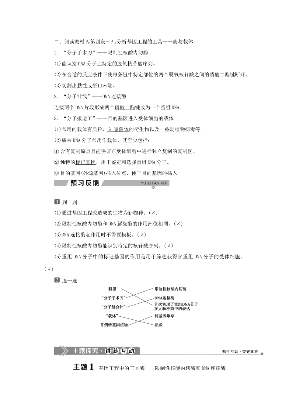 高中生物 第一章 基因工程 第一节 基因工程概述 第1课时 基因工程的发展历程和工具学案 苏教版选修3-苏教版高二选修3生物学案_第2页