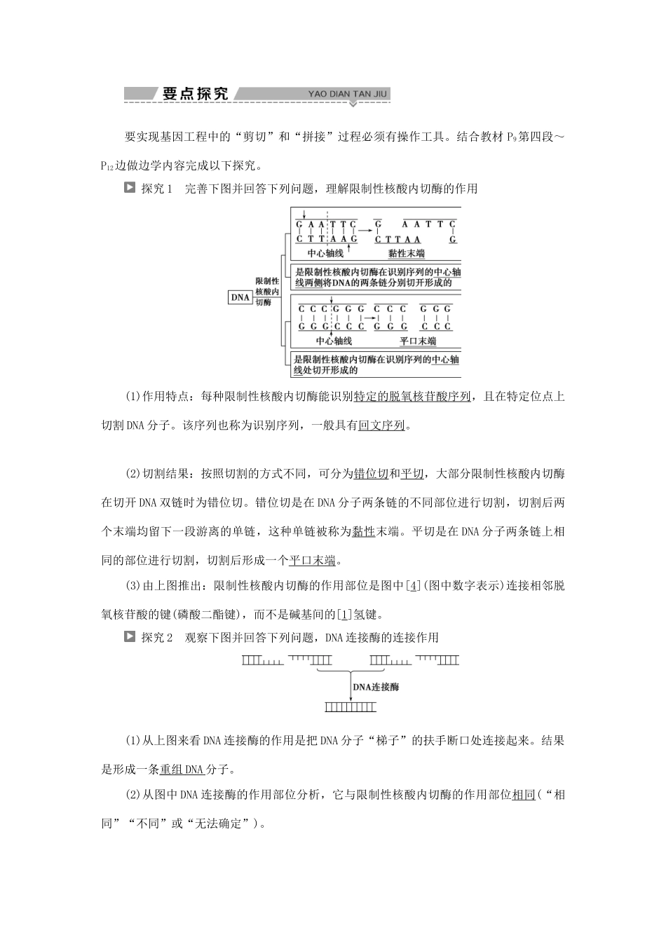 高中生物 第一章 基因工程 第一节 基因工程概述 第1课时 基因工程的发展历程和工具学案 苏教版选修3-苏教版高二选修3生物学案_第3页