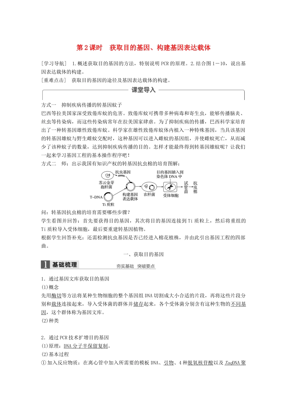 高中生物 第一章 基因工程 第一节 基因工程概述 第2课时 获取目的基因、构建基因表达载体同步备课教学案 浙科版选修3-浙科版高二选修3生物教学案_第1页