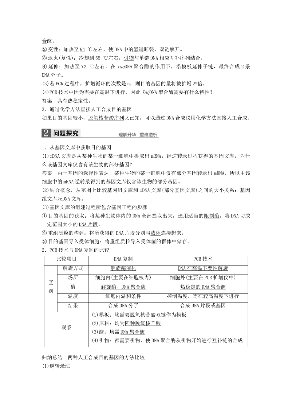 高中生物 第一章 基因工程 第一节 基因工程概述 第2课时 获取目的基因、构建基因表达载体同步备课教学案 浙科版选修3-浙科版高二选修3生物教学案_第2页