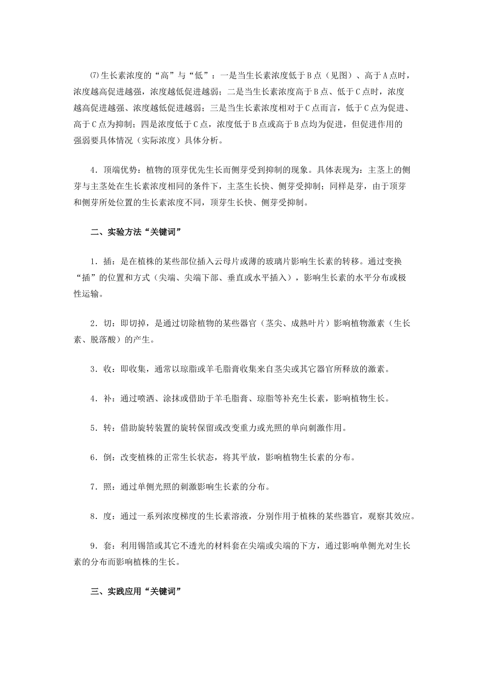 高中生物 第四章植物激素调节中的“关键词“素材 人教版第一册_第2页