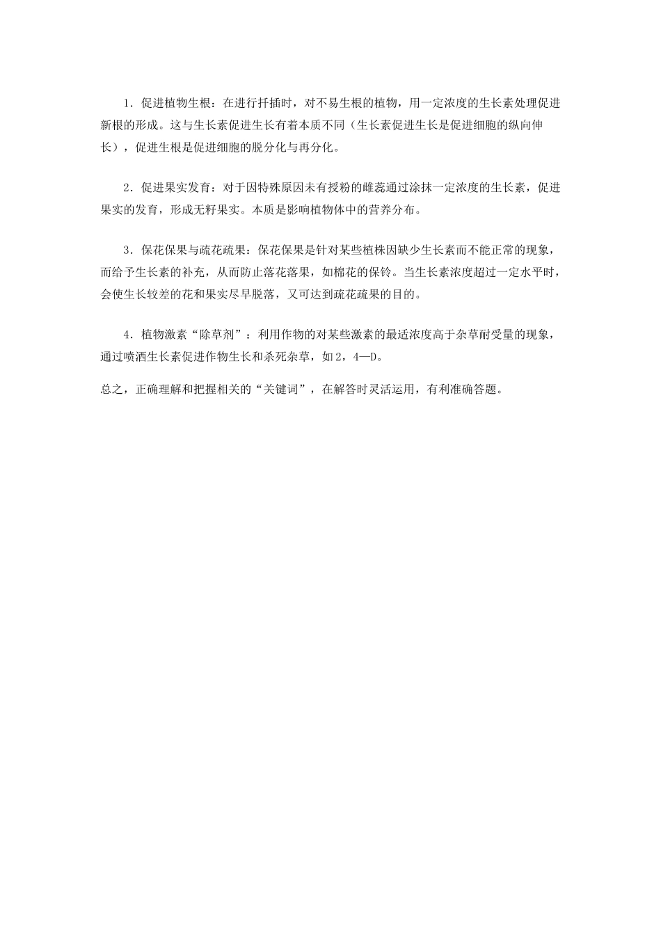 高中生物 第四章植物激素调节中的“关键词“素材 人教版第一册_第3页