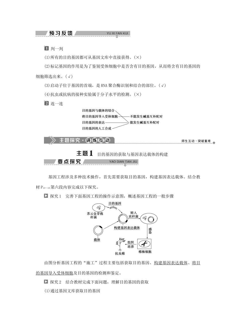 高中生物 第一章 基因工程 第一节 基因工程概述 第2课时 基因工程的实施过程学案 苏教版选修3-苏教版高二选修3生物学案_第2页