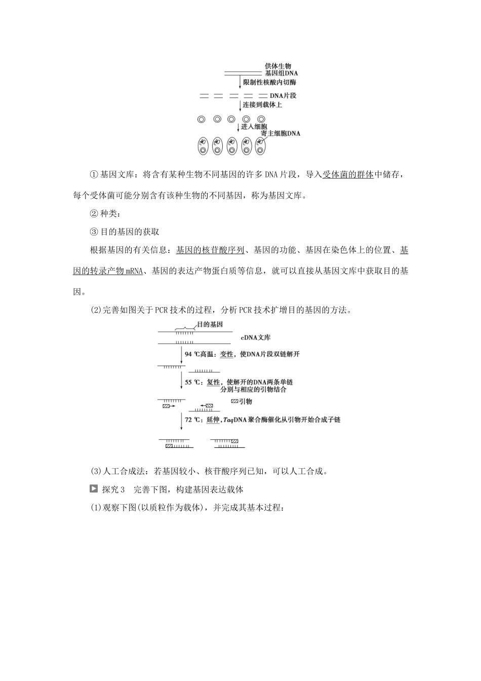 高中生物 第一章 基因工程 第一节 基因工程概述 第2课时 基因工程的实施过程学案 苏教版选修3-苏教版高二选修3生物学案_第3页