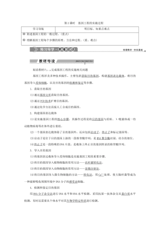 高中生物 第一章 基因工程 第一节 基因工程概述 第2课时 基因工程的实施过程学案 苏教版选修3-苏教版高二选修3生物学案