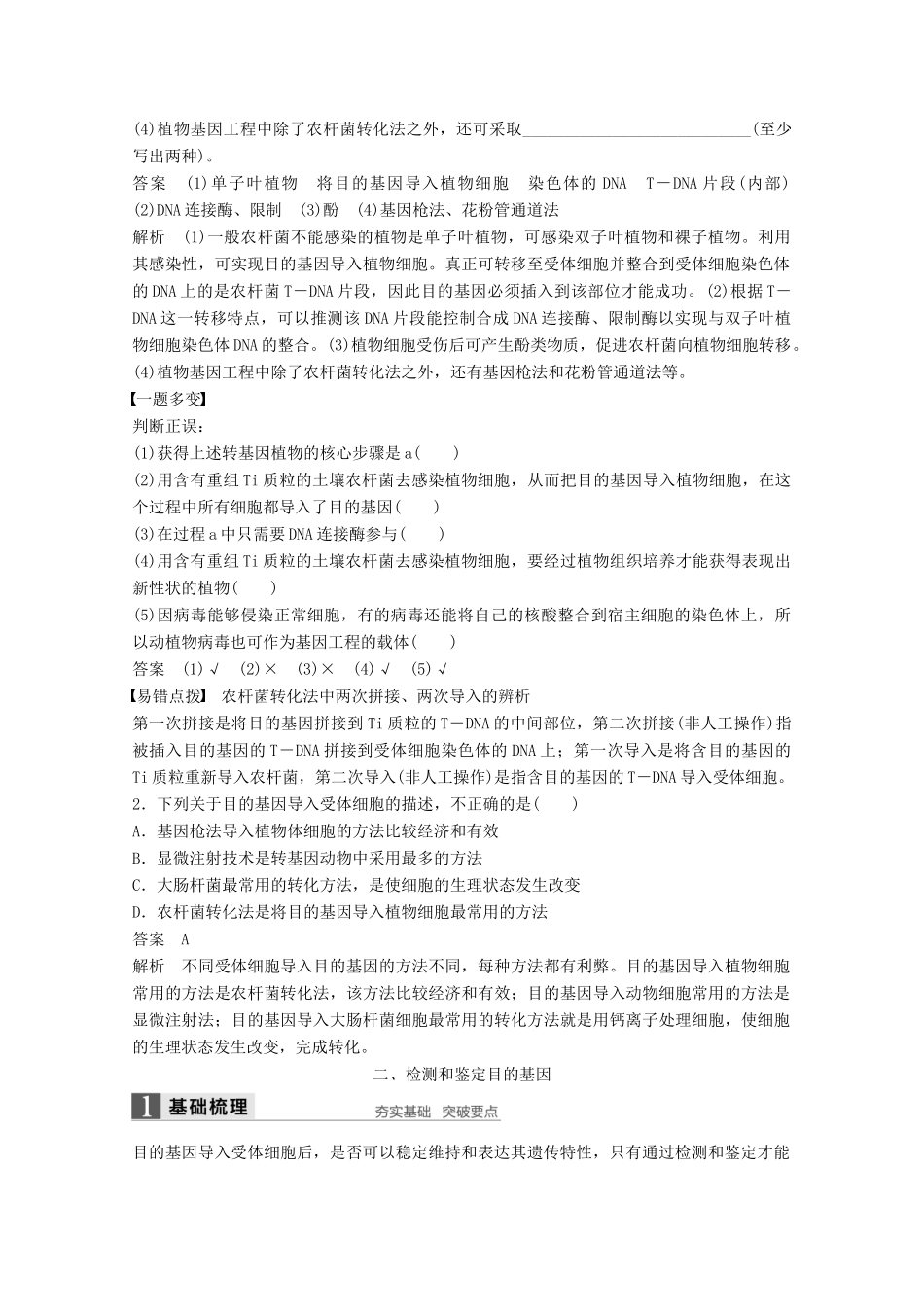 高中生物 第一章 基因工程 第一节 基因工程概述 第3课时 导入、检测和鉴定目的基因同步备课教学案 浙科版选修3-浙科版高二选修3生物教学案_第3页