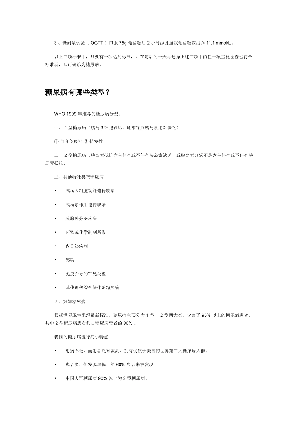 高中生物 糖尿病文字资料 素材1 中图版必修3_第2页