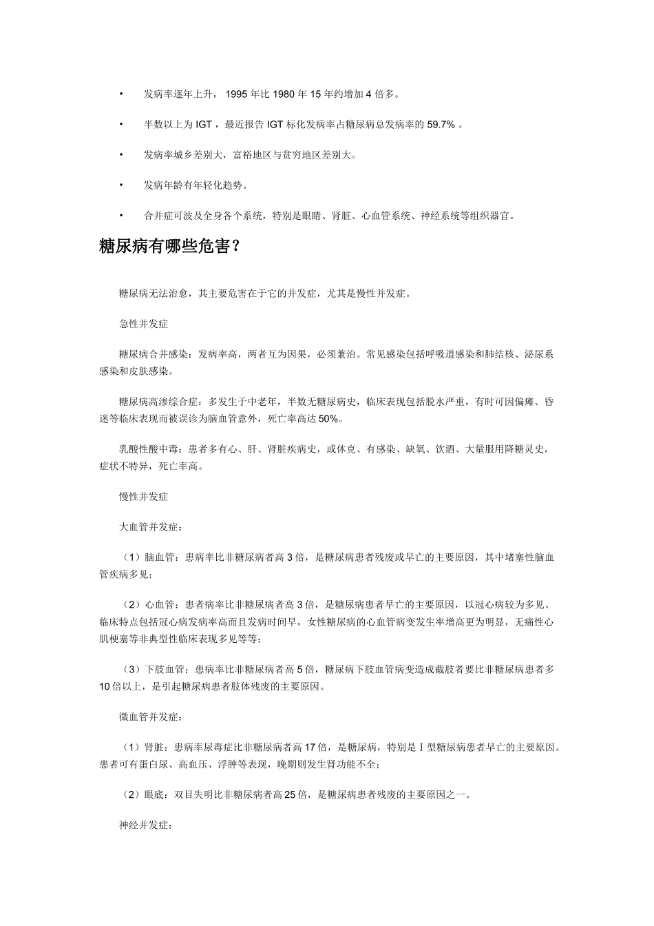 高中生物 糖尿病文字资料 素材1 中图版必修3_第3页