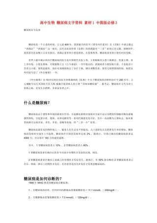 高中生物 糖尿病文字资料 素材1 中图版必修3