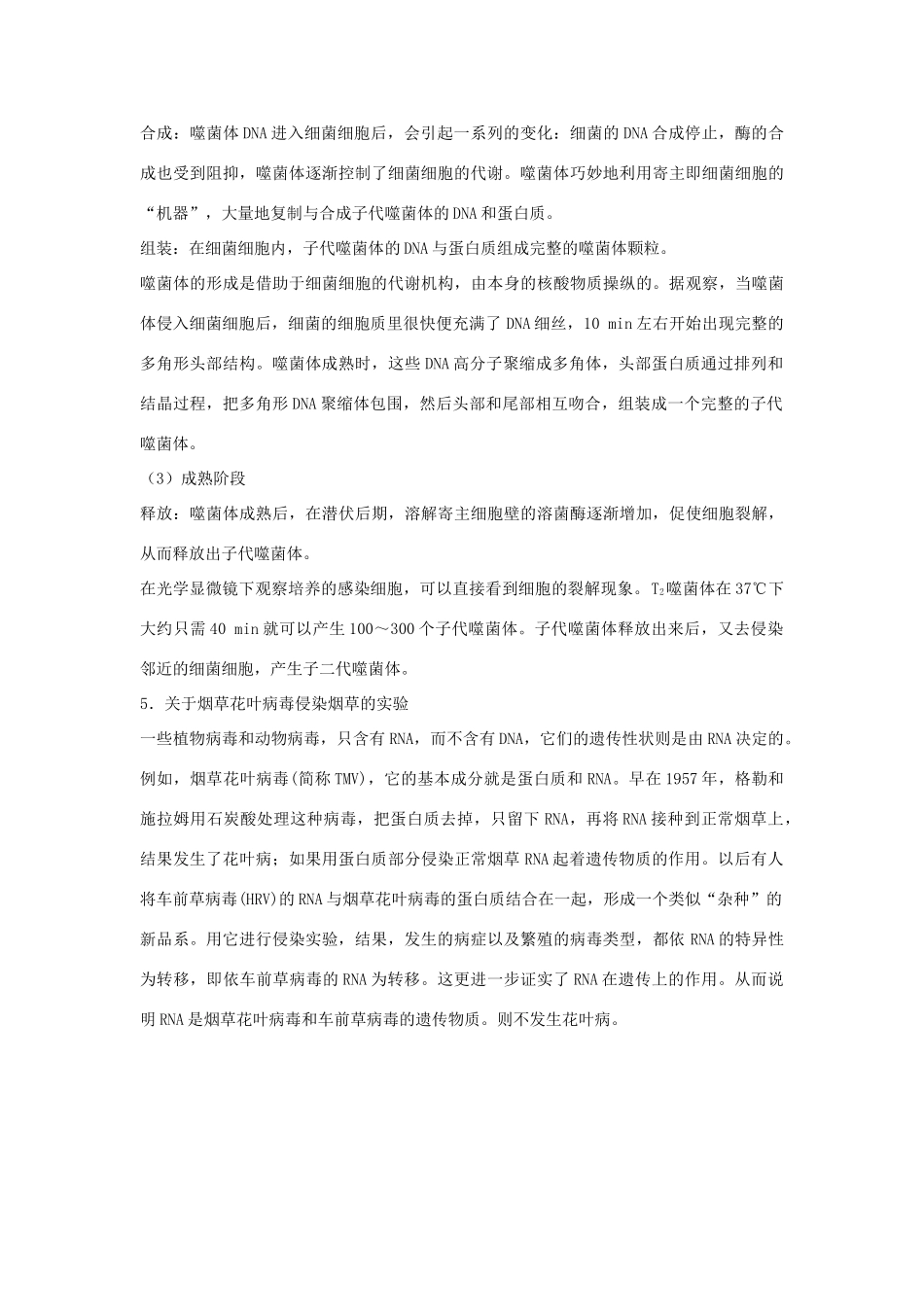 高中生物《探索遗传物质的过程》素材1 苏教版必修2_第3页