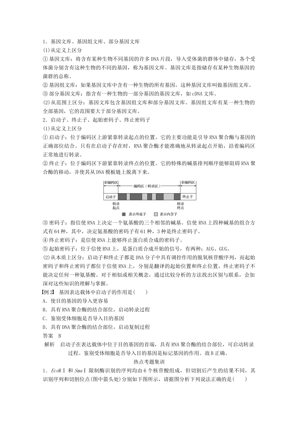 高中生物 第一章 基因工程章末整合提升同步备课教学案 浙科版选修3-浙科版高二选修3生物教学案_第3页