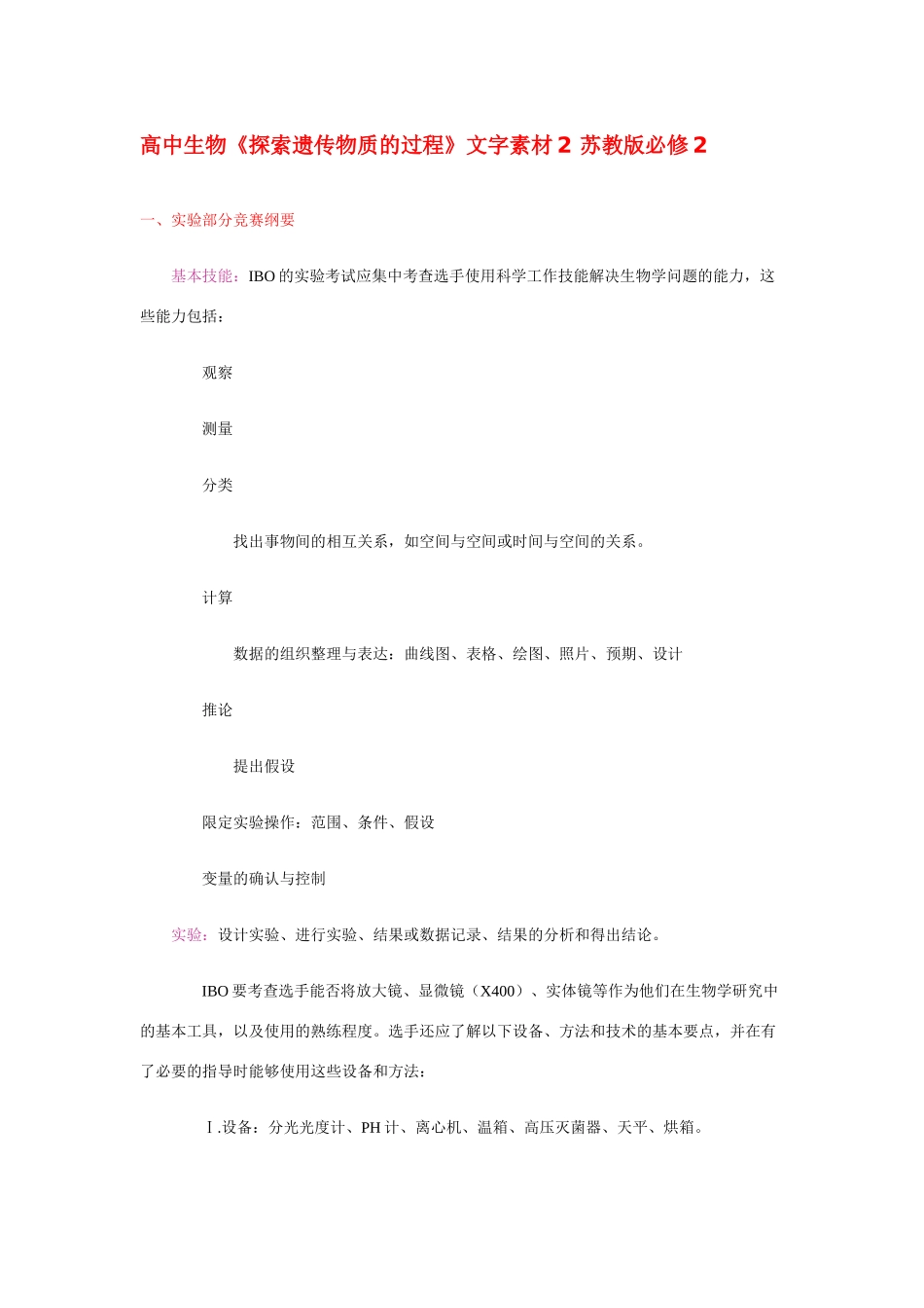 高中生物《探索遗传物质的过程》文字素材2 苏教版必修2_第1页