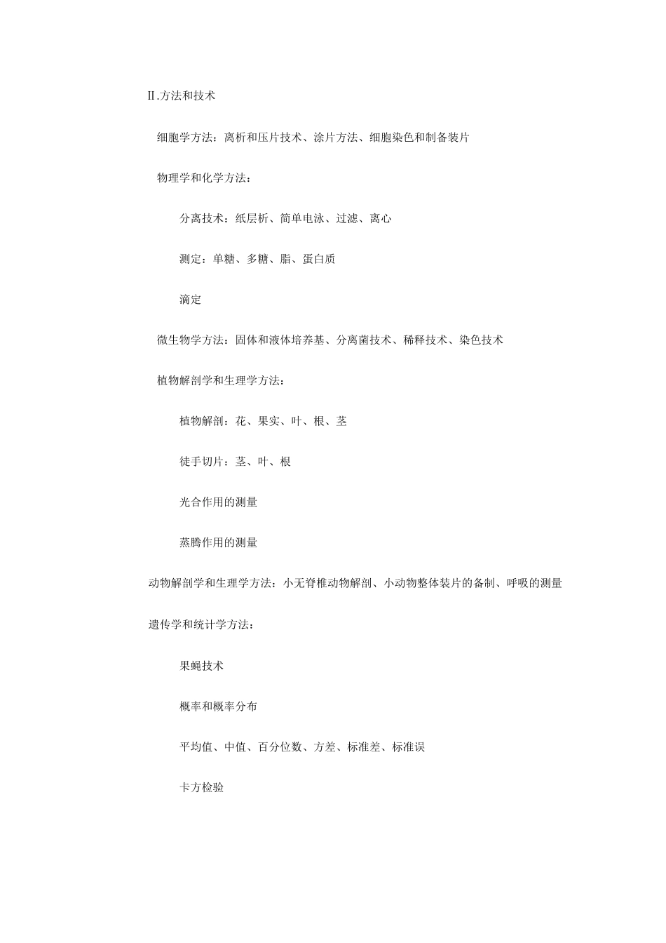 高中生物《探索遗传物质的过程》文字素材2 苏教版必修2_第2页