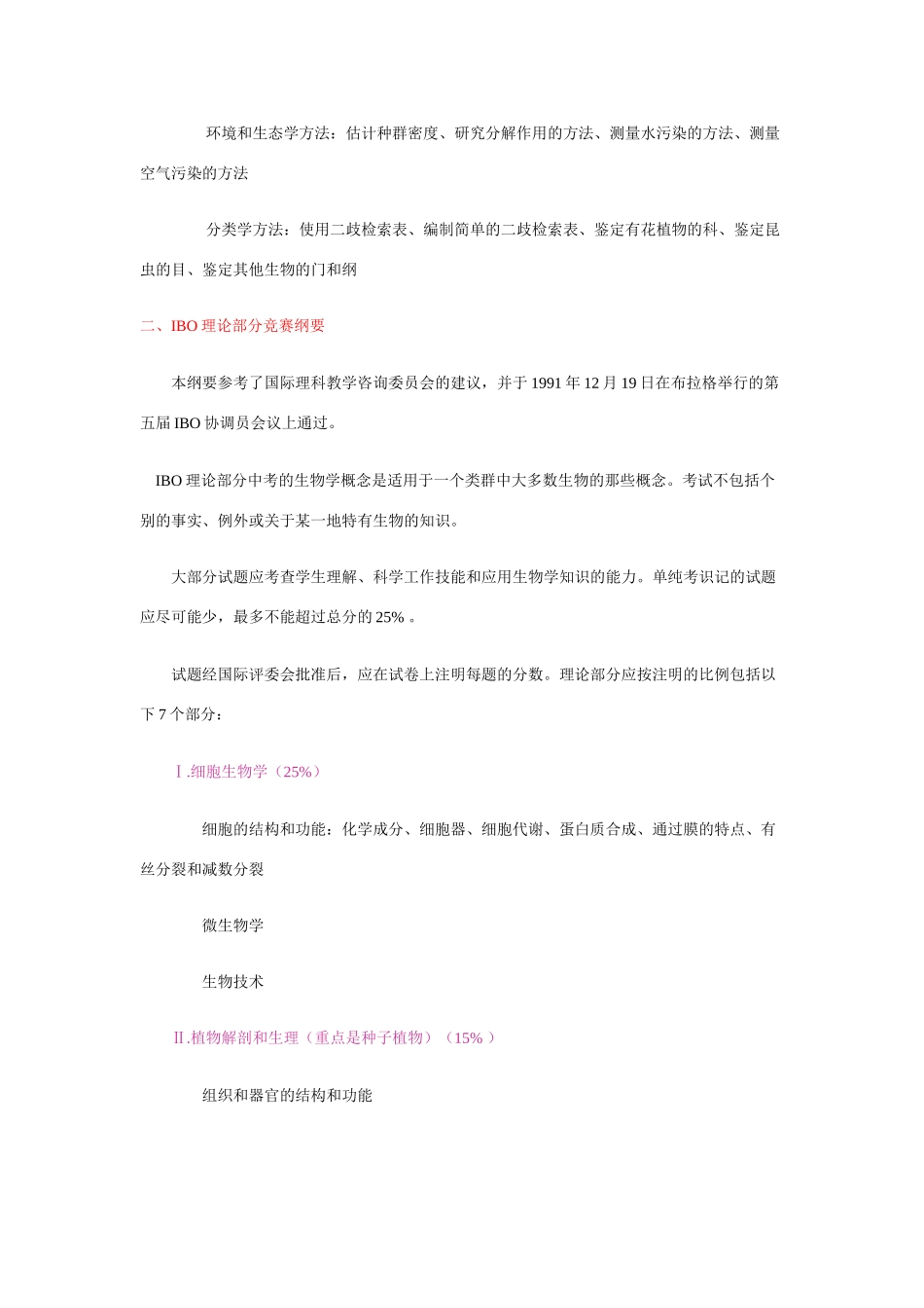 高中生物《探索遗传物质的过程》文字素材2 苏教版必修2_第3页