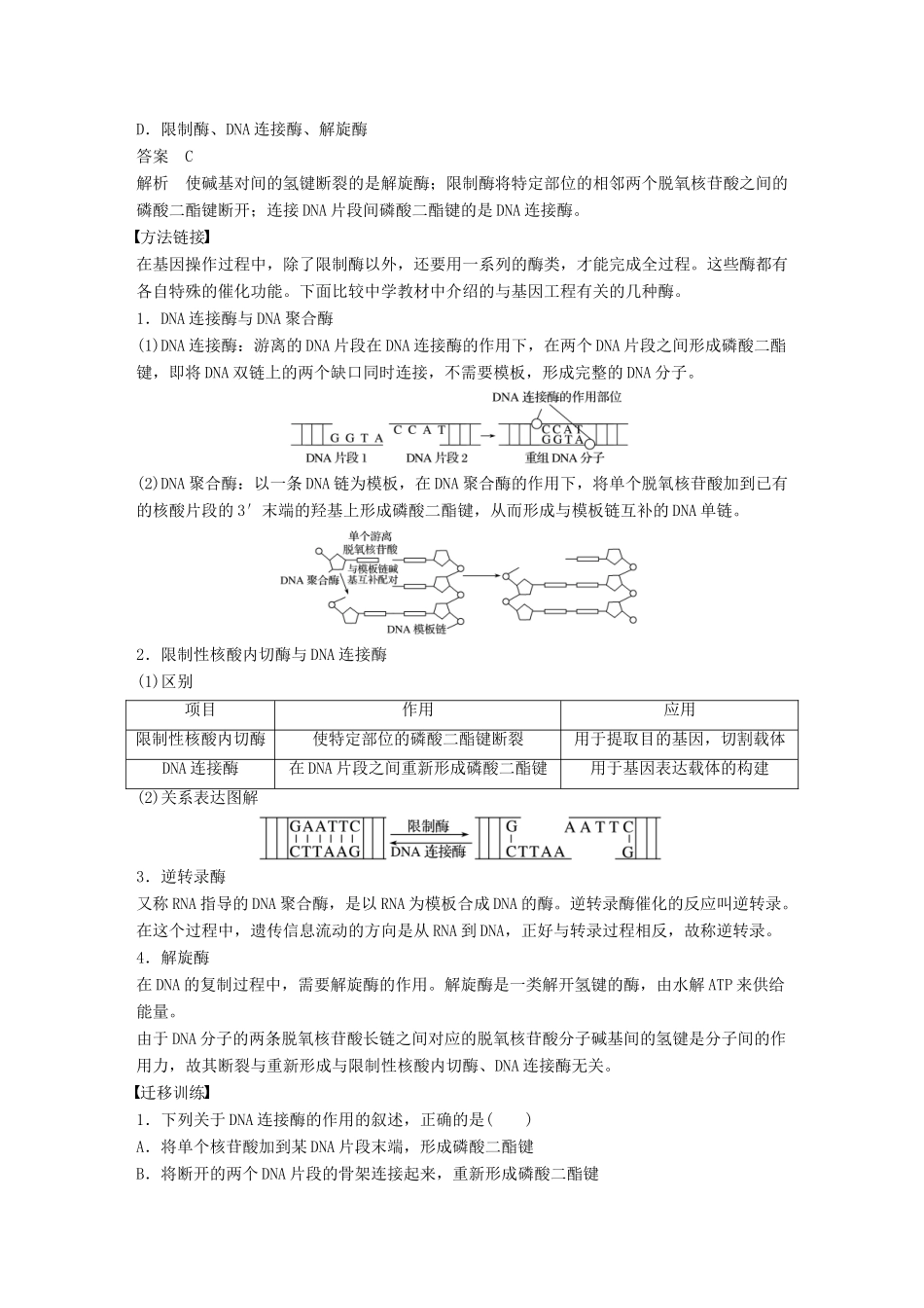 高中生物 第一章 基因工程章末整合学案 苏教版选修3-苏教版高二选修3生物学案_第2页