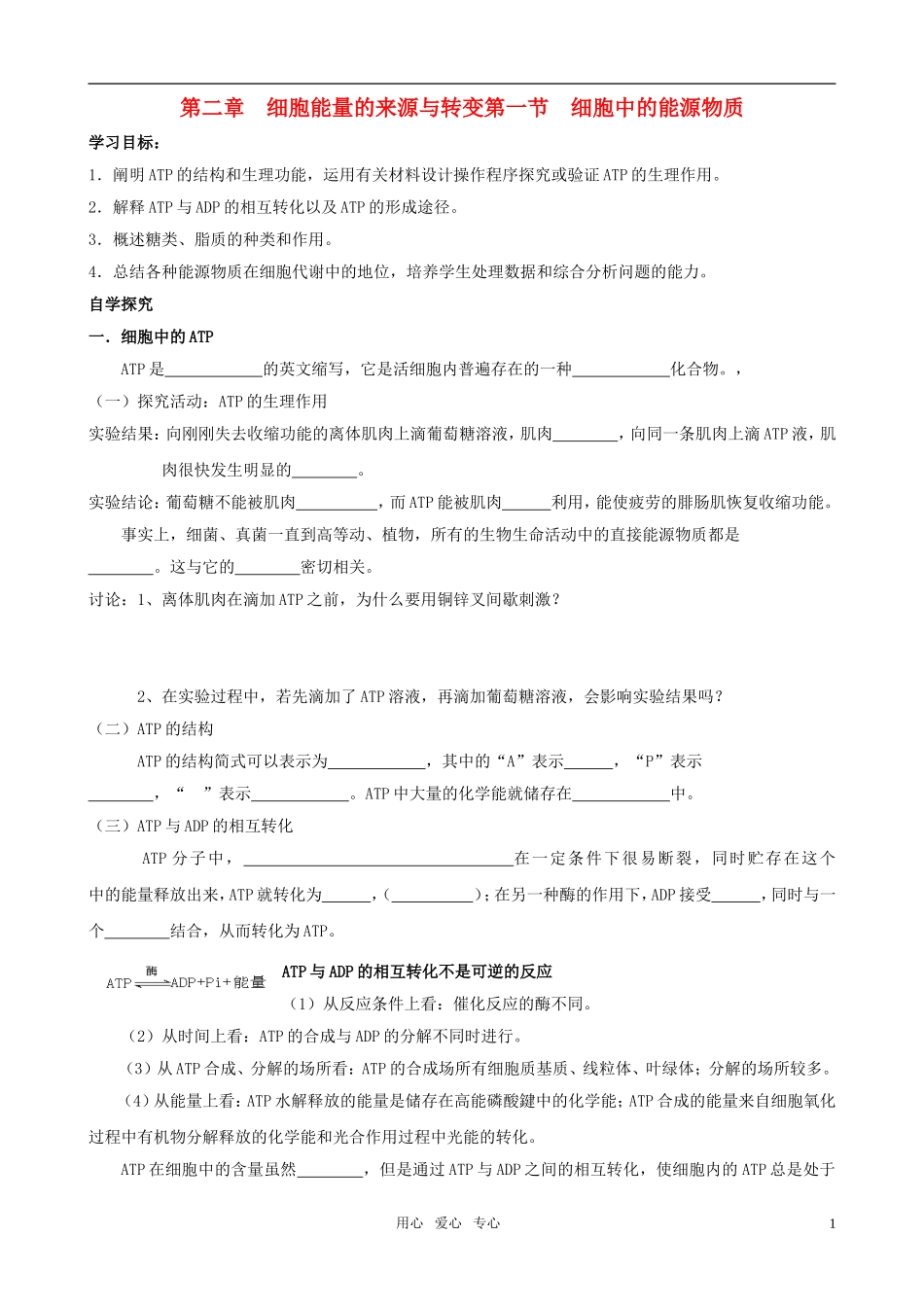 高中生物《细胞中的能源物质》学案2 中图版必修1_第1页