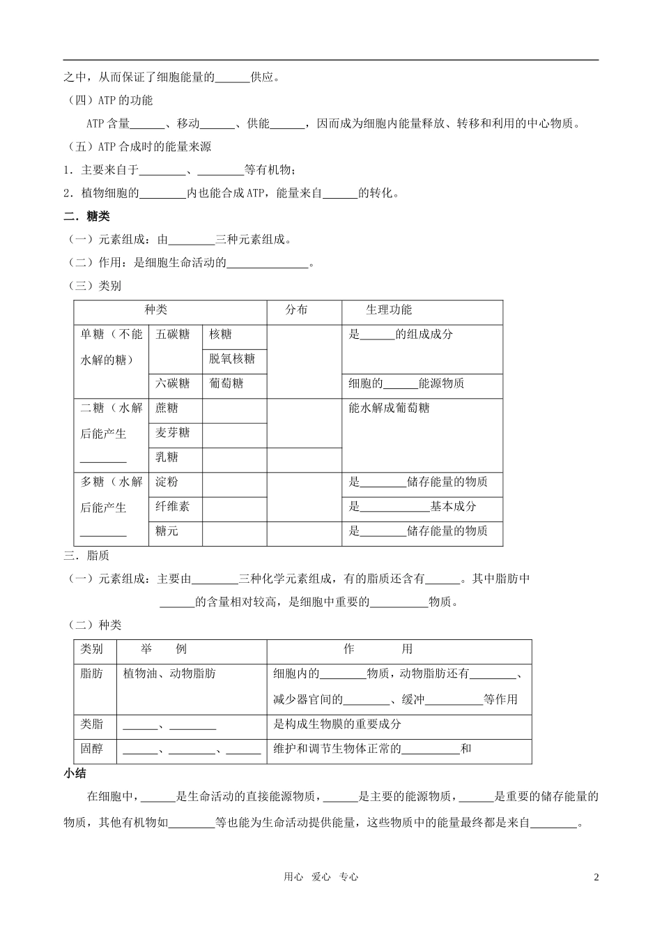 高中生物《细胞中的能源物质》学案2 中图版必修1_第2页
