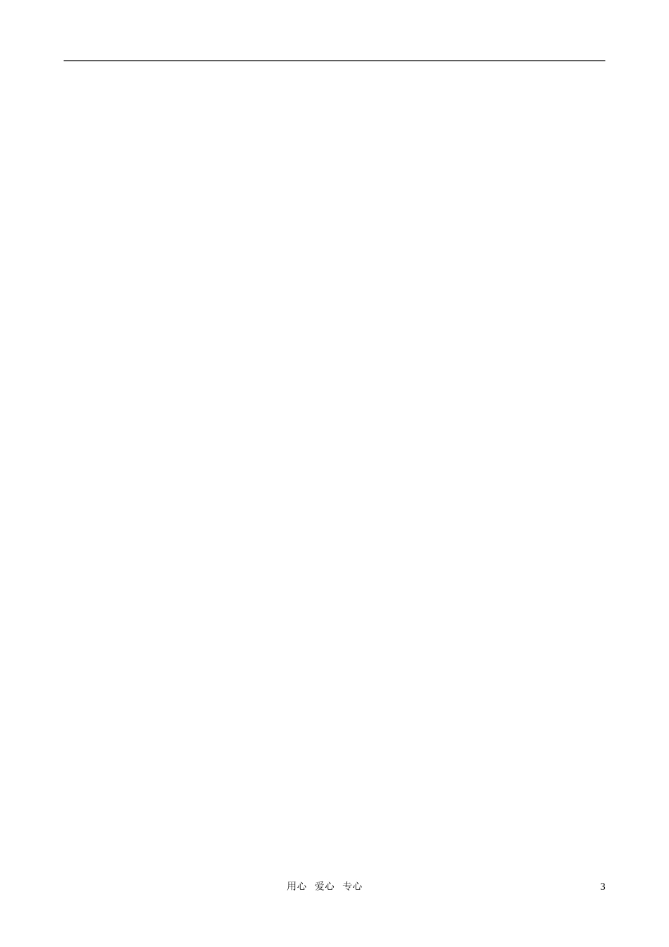 高中生物《细胞中的能源物质》学案2 中图版必修1_第3页