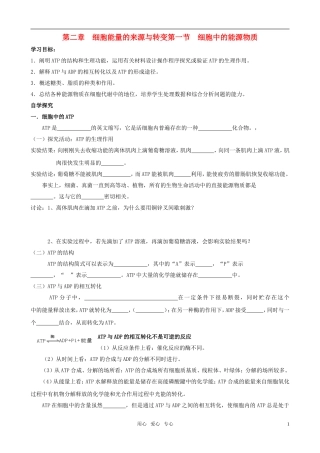 高中生物《细胞中的能源物质》学案2 中图版必修1