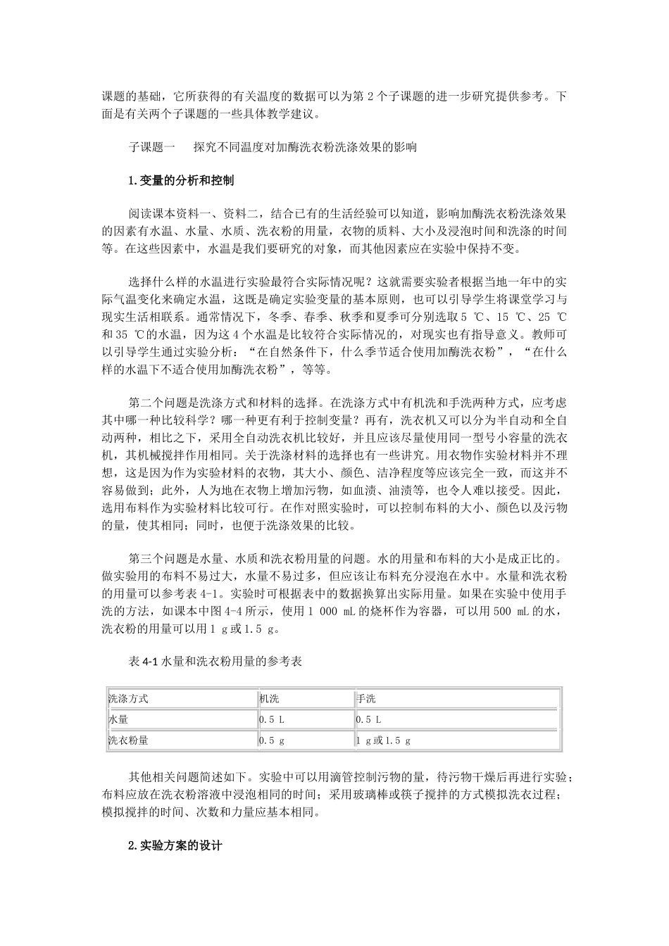 高中生物《探讨加酶洗衣粉的洗涤效果》文字素材1 新人教版选修1_第2页