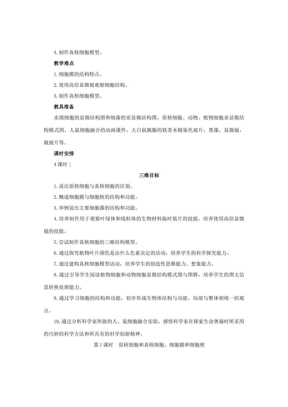 高中生物 细胞的类型和结构第1课时精品示范教案 苏教版必修1_第2页