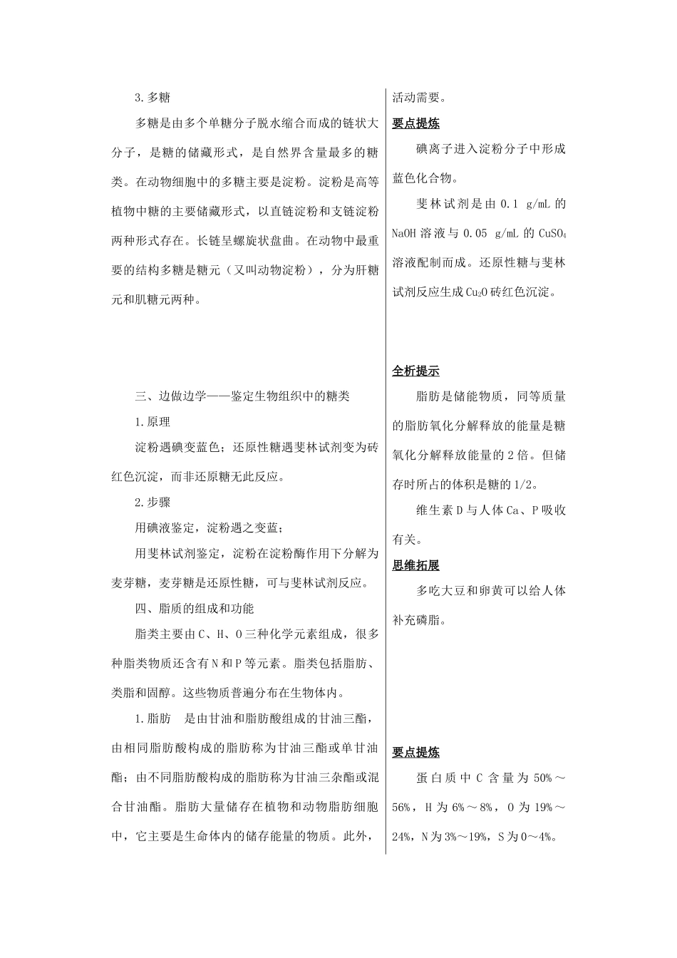 高中生物《细胞中的生物大分子》教材分析-文字素材2 苏教版必修1_第2页