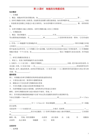 高中生物 细胞的生物膜系统学案 新人教版选修3-新人教版高二选修3生物学案