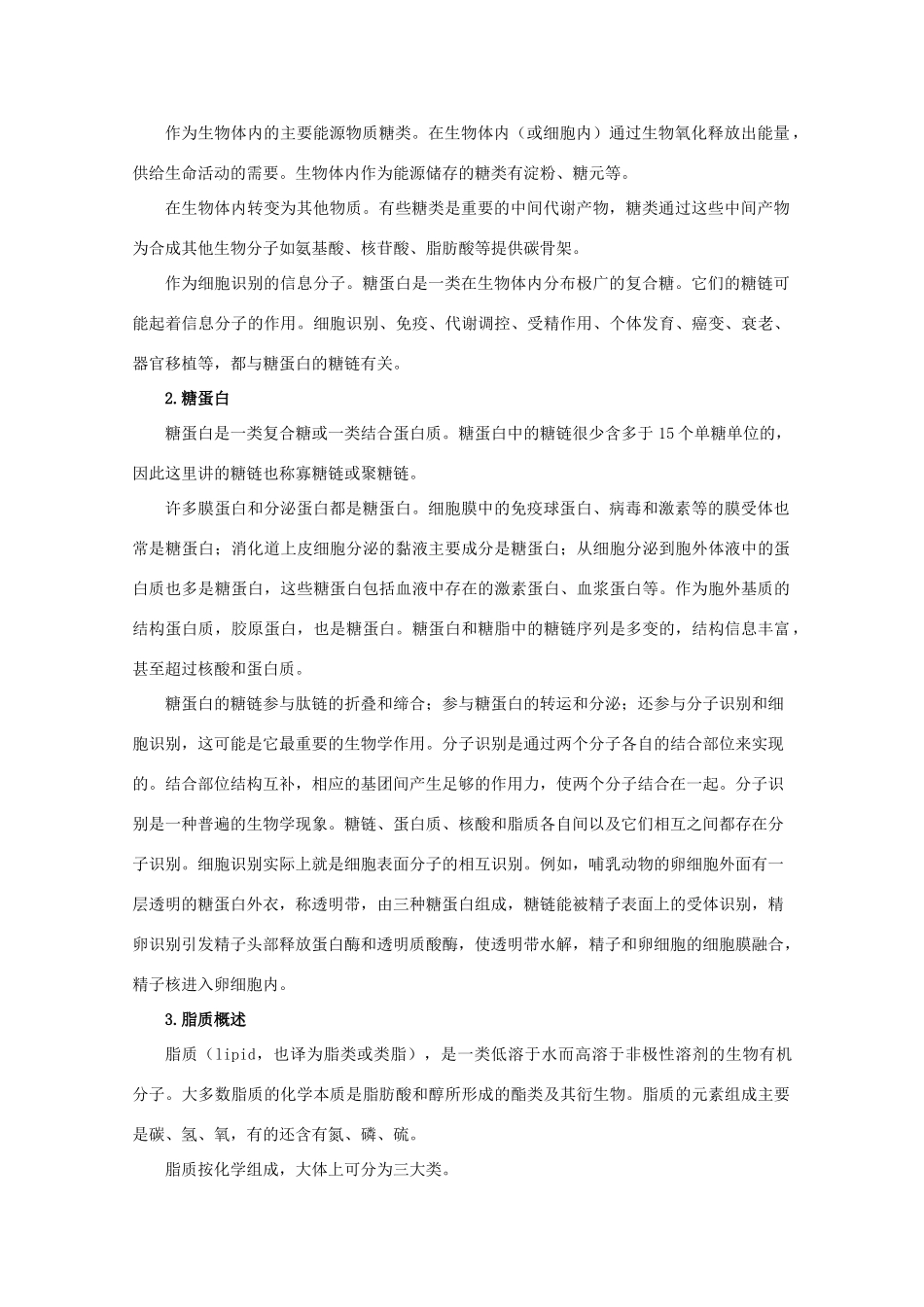 高中生物《细胞中的生物大分子》素材2 苏教版必修1_第2页