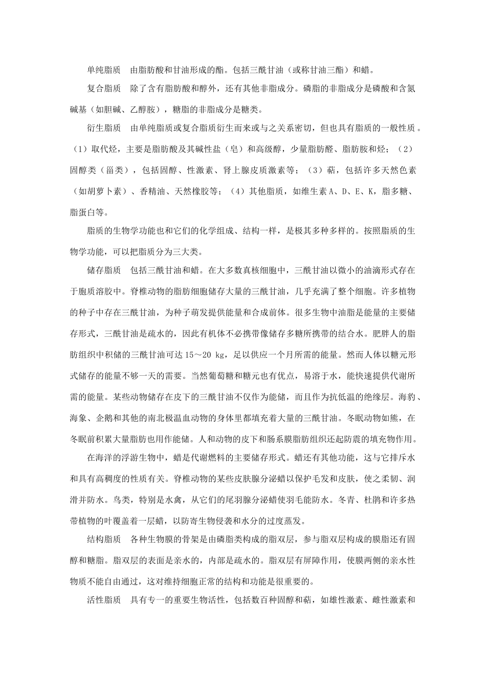 高中生物《细胞中的生物大分子》素材2 苏教版必修1_第3页