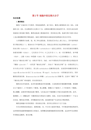 高中生物《细胞中的生物大分子》素材2 苏教版必修1