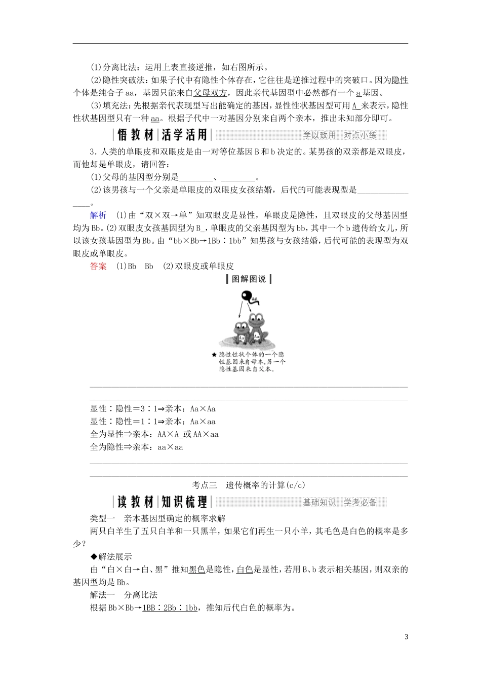高中生物 第一章 孟德尔定律 第3课时 分离定律（Ⅲ）同步备课教学案 浙科版必修2-浙科版高一必修2生物教学案_第3页