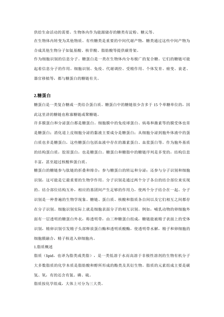 高中生物《细胞中的生物大分子》文字素材3 苏教版必修1_第2页