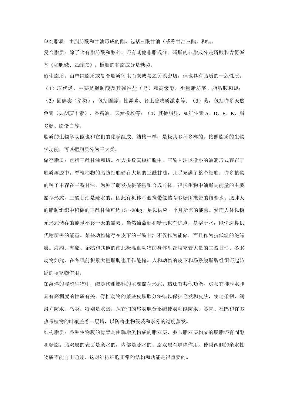 高中生物《细胞中的生物大分子》文字素材3 苏教版必修1_第3页