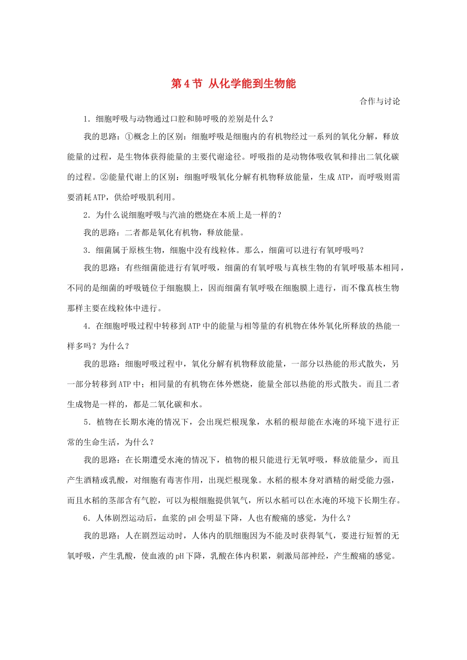 高中生物《从化学能到生物能》素材3 中图版必修1_第1页