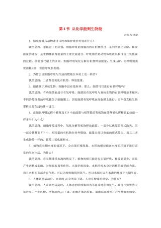 高中生物《从化学能到生物能》素材3 中图版必修1