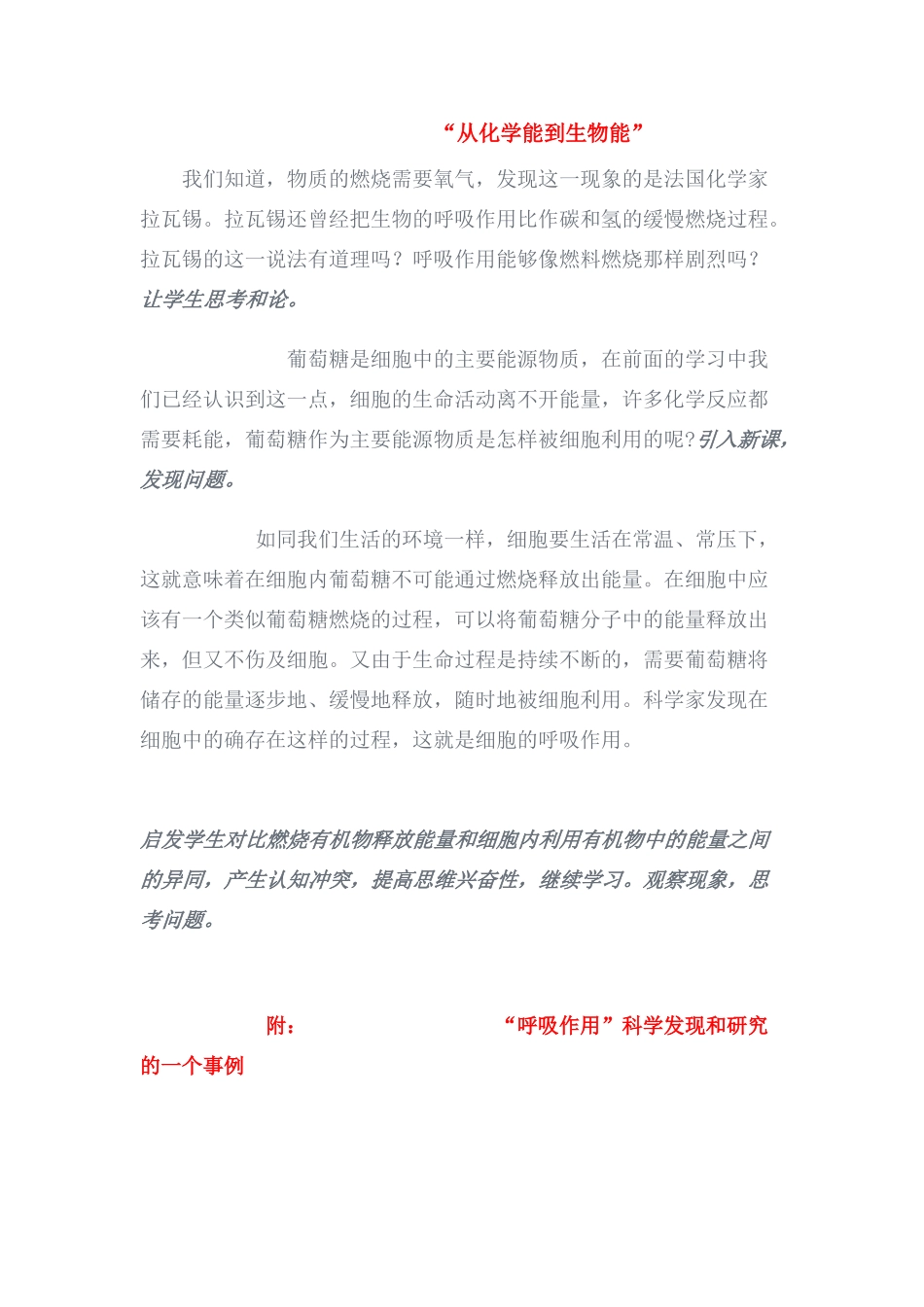 高中生物《从化学能到生物能》文字素材4 中图版必修1_第1页