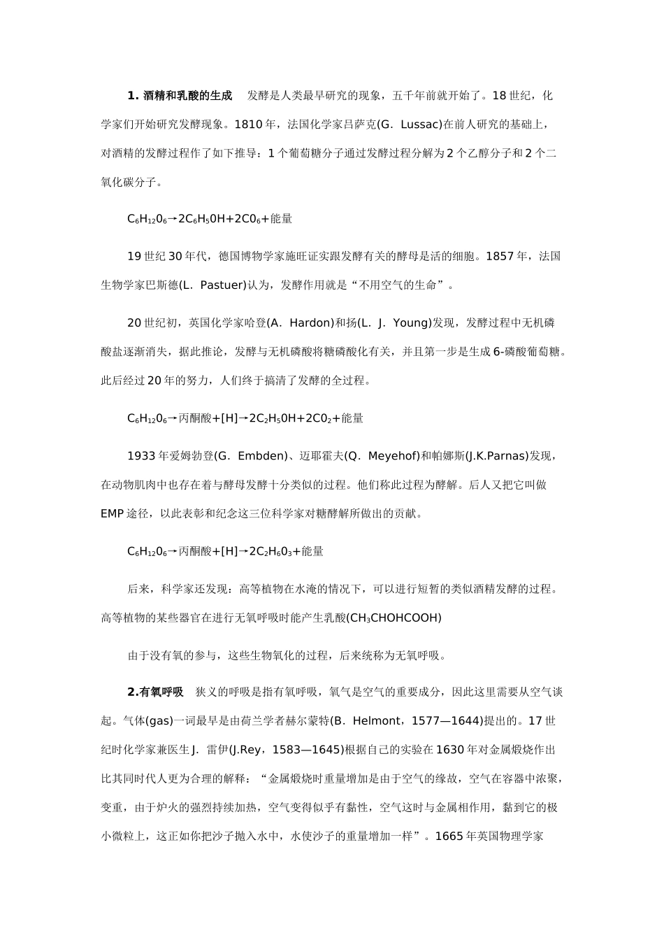 高中生物《从化学能到生物能》文字素材4 中图版必修1_第2页