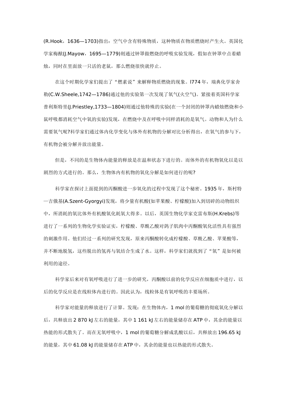 高中生物《从化学能到生物能》文字素材4 中图版必修1_第3页