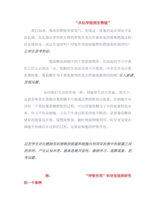 高中生物《从化学能到生物能》文字素材4 中图版必修1