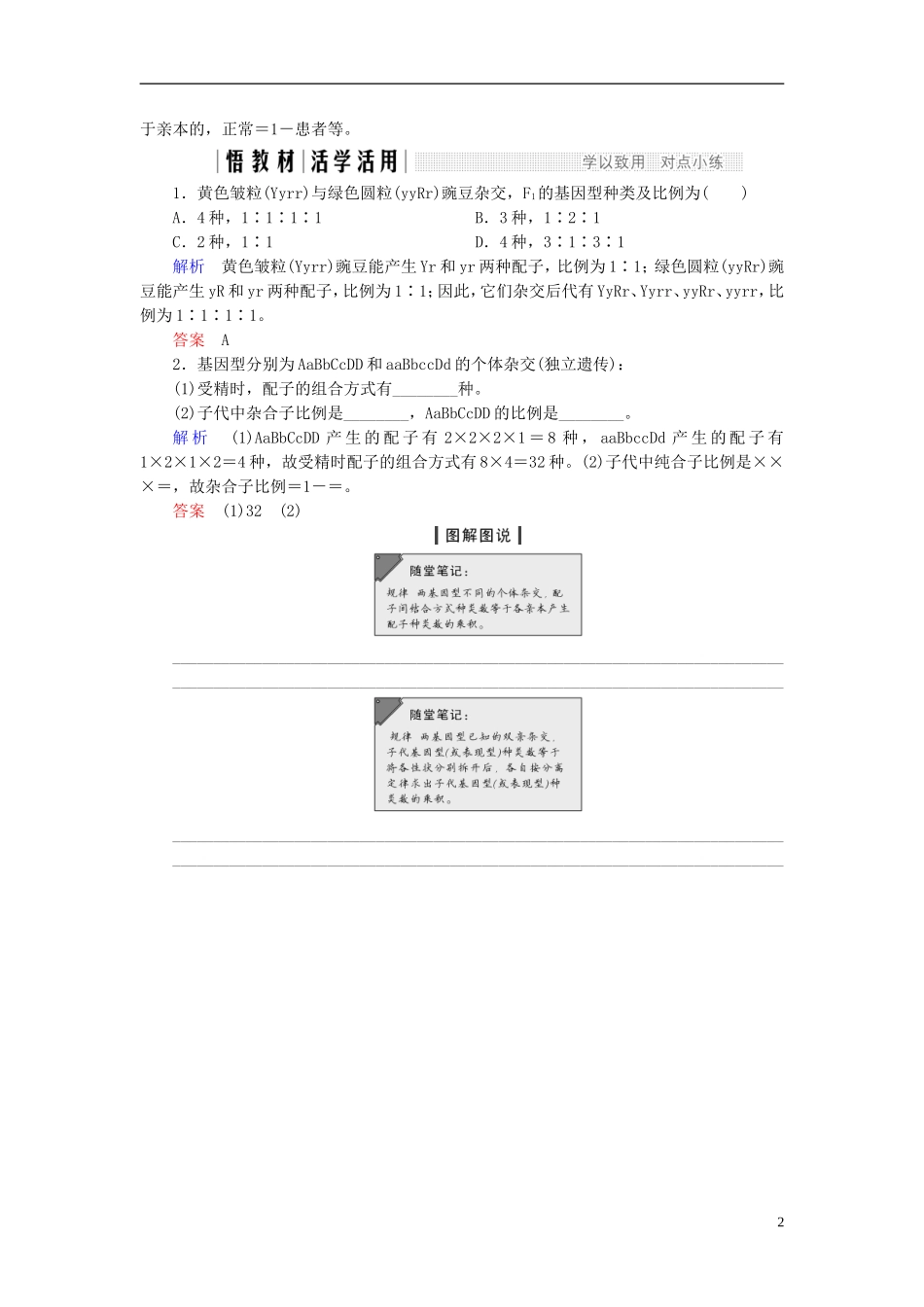 高中生物 第一章 孟德尔定律 第5课时 自由组合定律（Ⅱ）同步备课教学案 浙科版必修2-浙科版高一必修2生物教学案_第2页