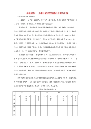 高中生物《土壤中分解尿素的细菌的分离与计数》文字素材3 新人教版选修1