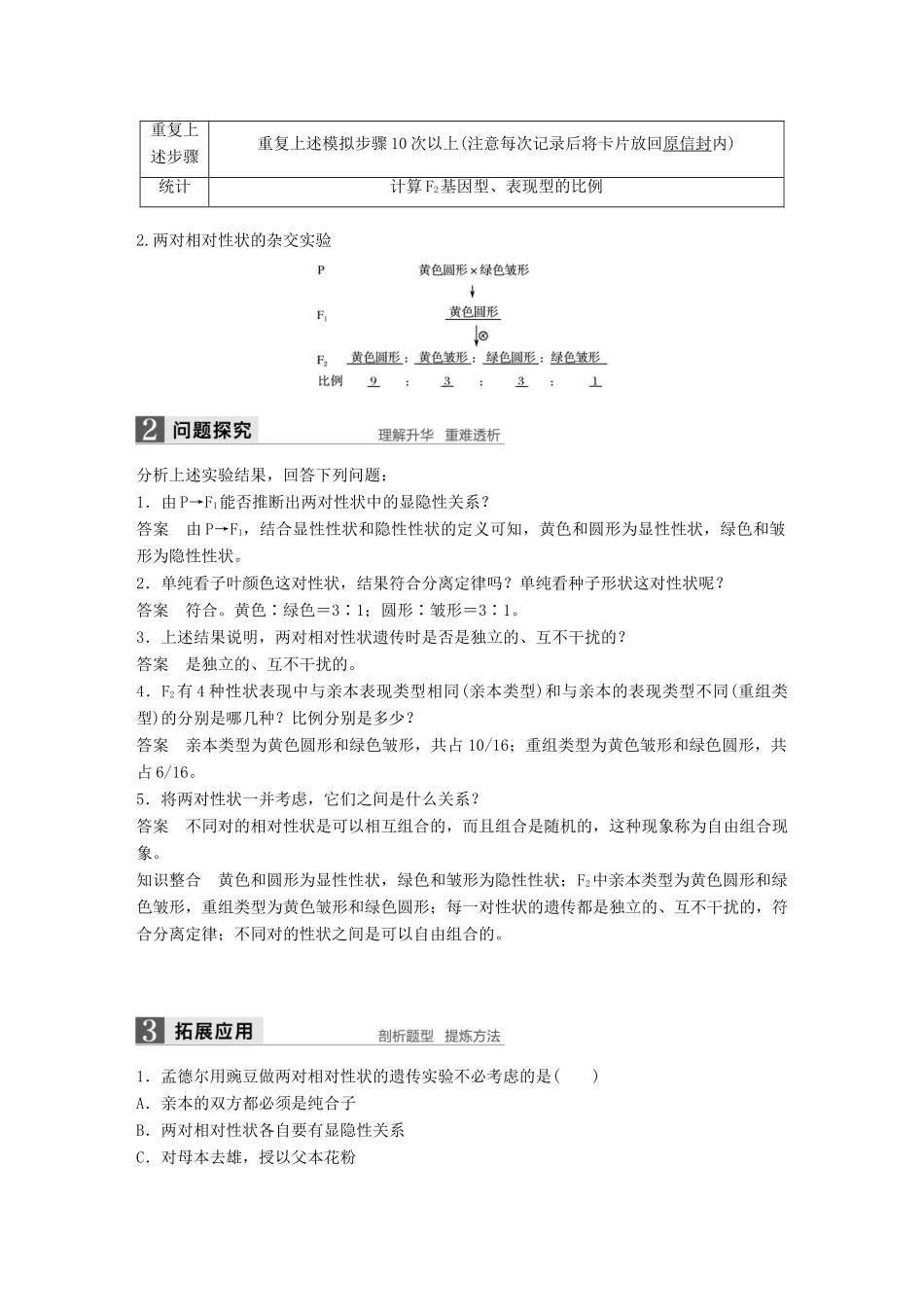 高中生物 第一章 孟德尔定律 第二节 自由组合定律（Ⅰ）教学案 浙科版必修2-浙科版高一必修2生物教学案_第2页