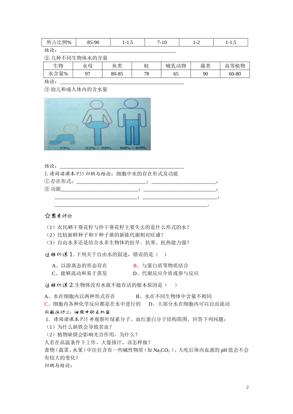 高中生物《细胞中的无机物》学案7 新人教版必修1_第2页