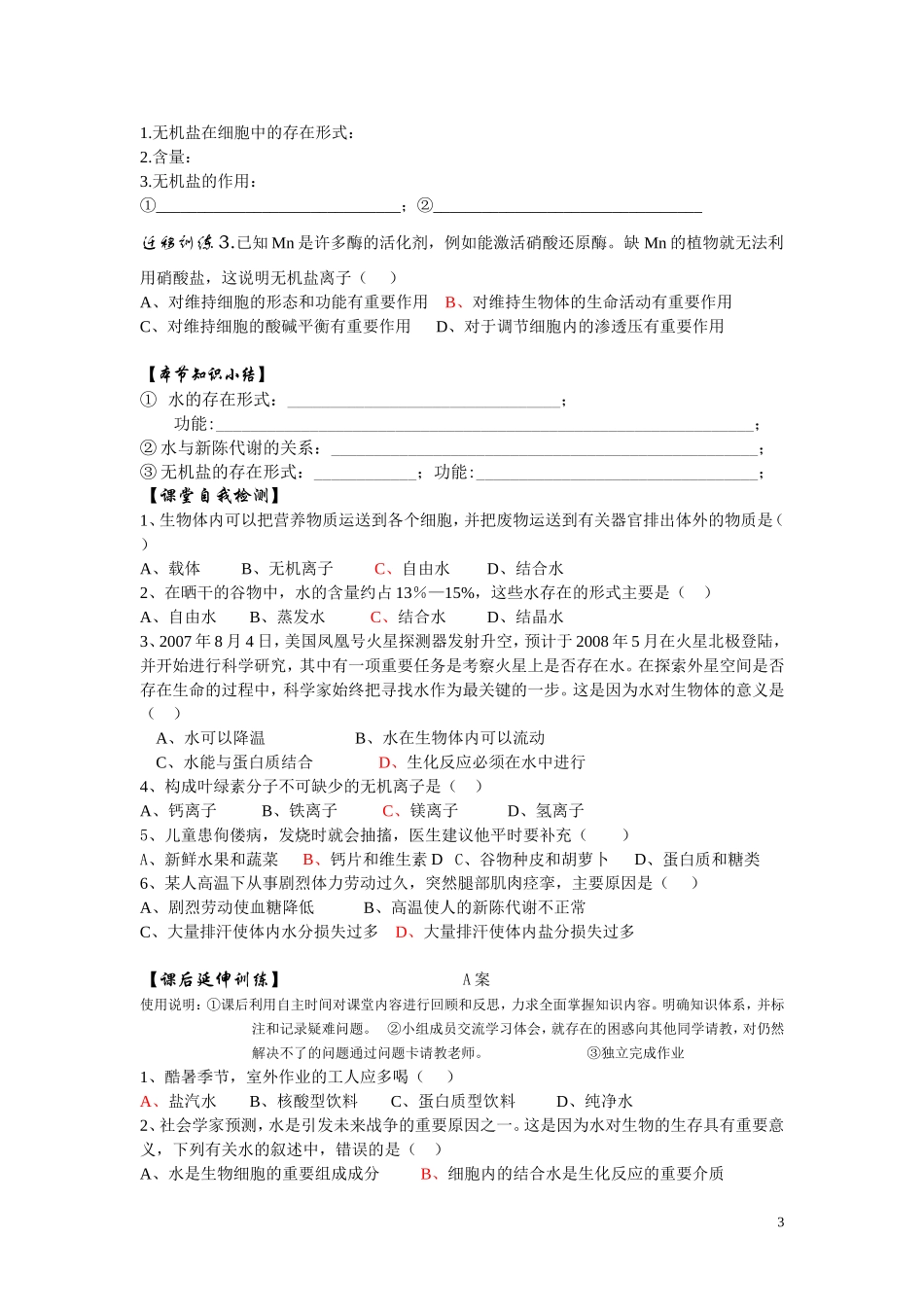 高中生物《细胞中的无机物》学案7 新人教版必修1_第3页