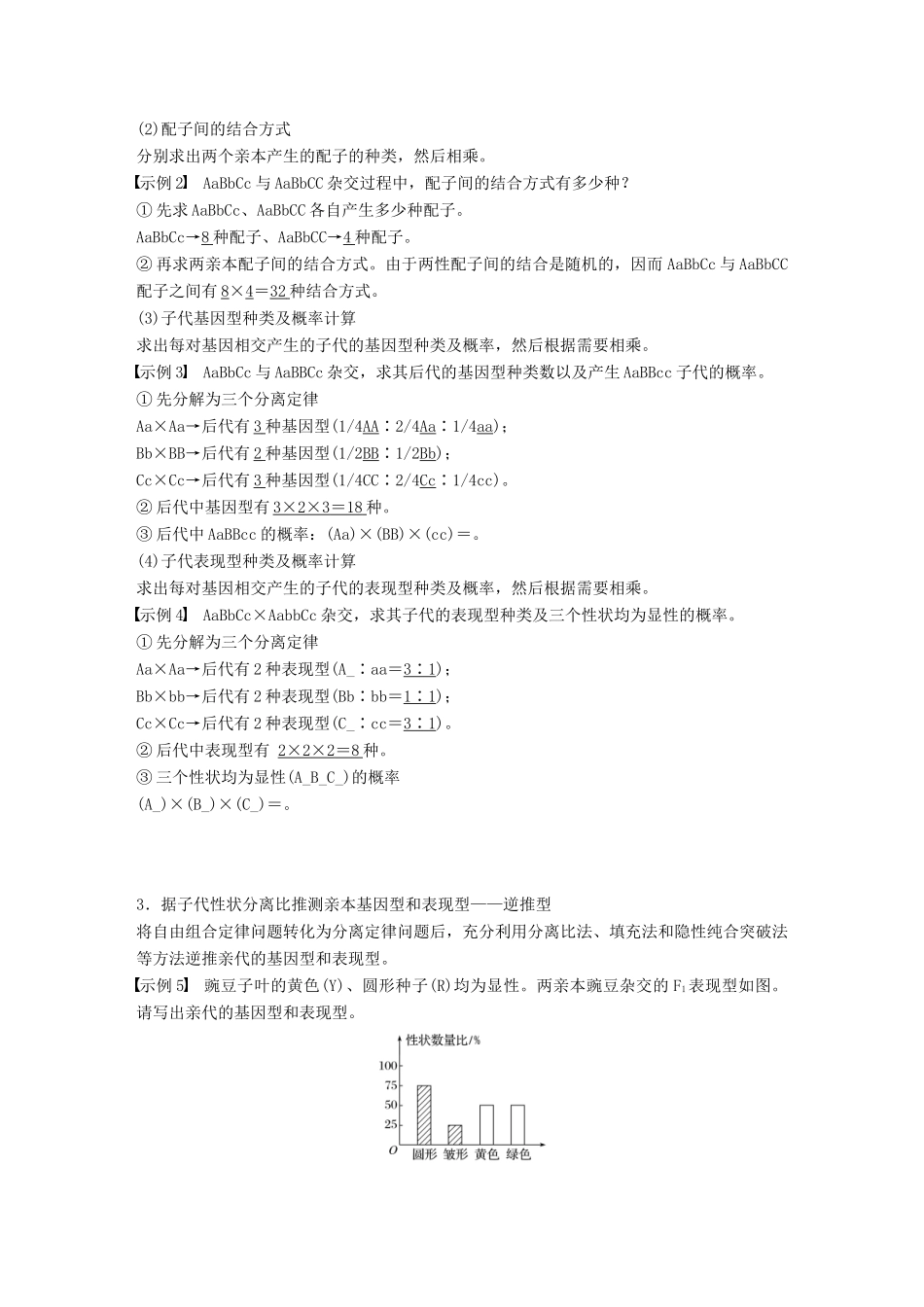 高中生物 第一章 孟德尔定律 第二节 自由组合定律（Ⅱ）教学案 浙科版必修2-浙科版高一必修2生物教学案_第2页
