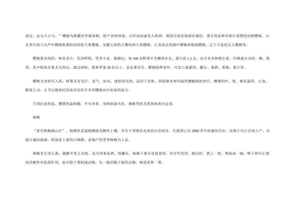 高中生物《细胞中的元素和化合物》文字素材1 新人教版必修1_第2页